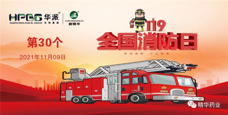 119丨耀彩网药业筑牢消防清静防地 一直常抓不懈……