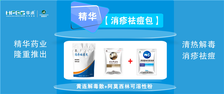 科普：夏秋季节猪湿疹病的防控手艺 |【消疹祛痘包】清热解毒、消疹祛痘，，，，，，防控家畜湿疹病首。。。